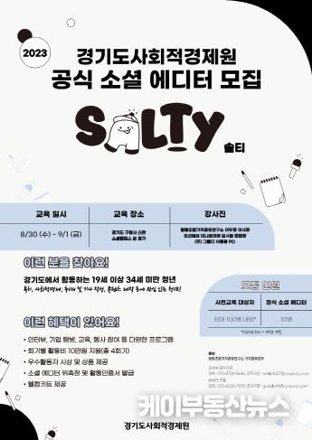 2023년 청년 소셜 에디터 솔티 1기 모집 포스터