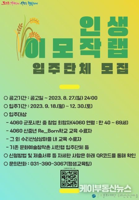 인생이모작랩 입주단체 공모