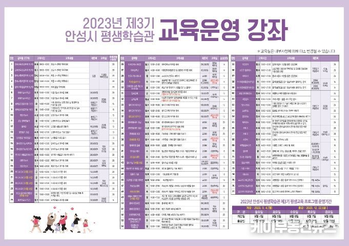 안성시 평생학습관, 2023년 제3기 평생교육 수강생 모집