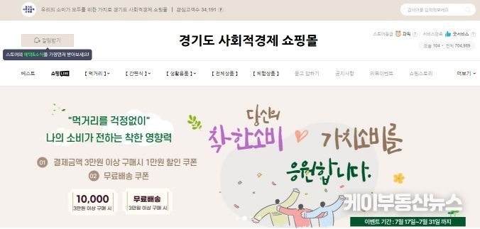 사회적경제 쇼핑몰