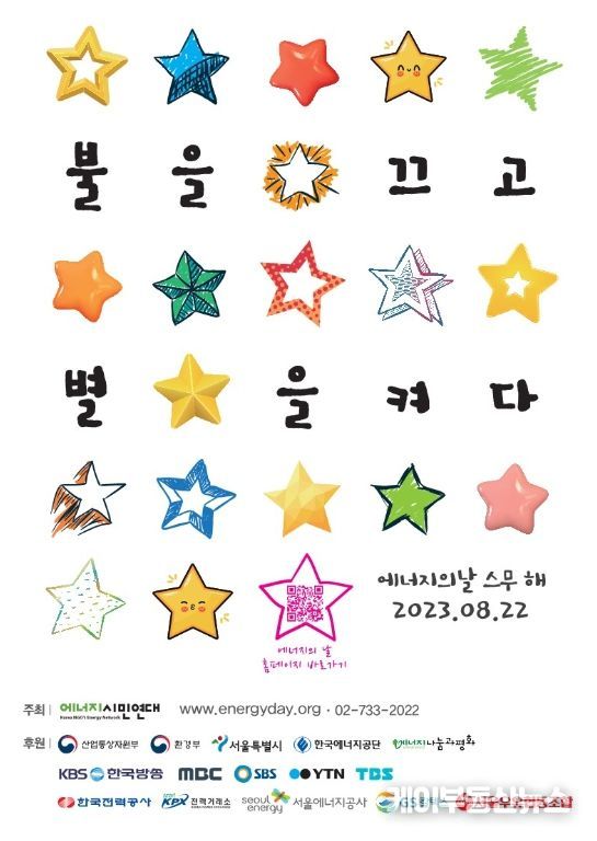 제20회 에너지의 날 홍보 포스터