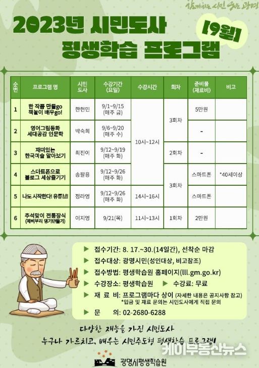 9월 시민도사 평생학습 프로그램 학습자 모집
