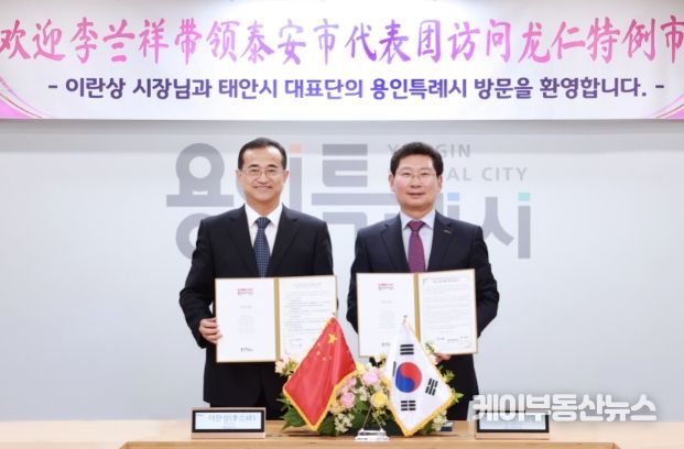 이상일 용인특례시장(오른쪽)이 지난 17일 중국 태안시와 국제우호협력 강화 협약식에서 리란샹 태안시장과 기념촬영을 하고 있다.