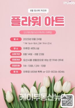 오산시 이루잡, 청년 창업 프로그램 참여자 모집