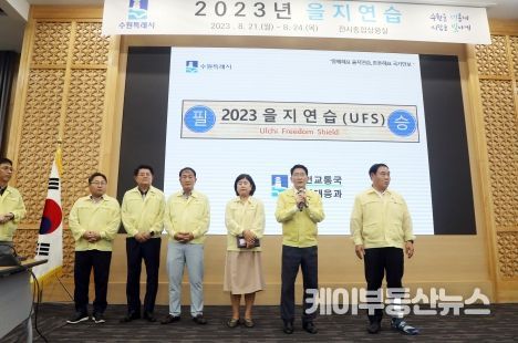 수원특례시의회 의장단, 을지연습장 격려 방문