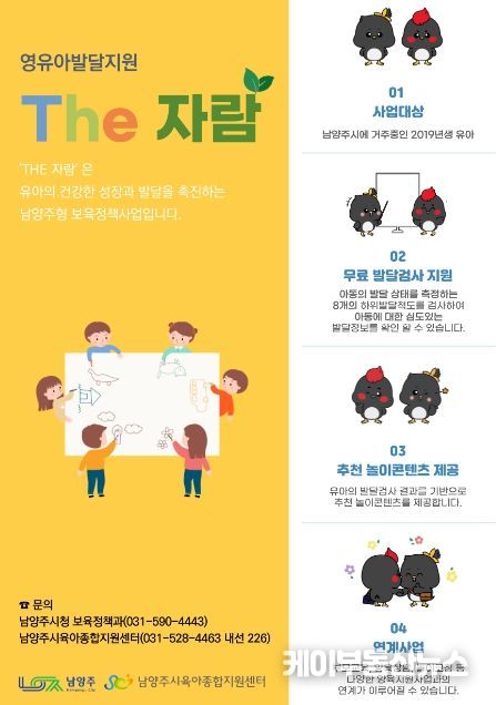 남양주형 보육정책, 유아발달지원 'The 자람' 사업 시작