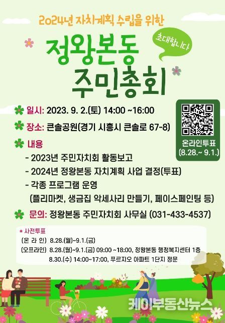 시흥시 정왕본동 주민자치회, 주민총회 9월 2일 개최