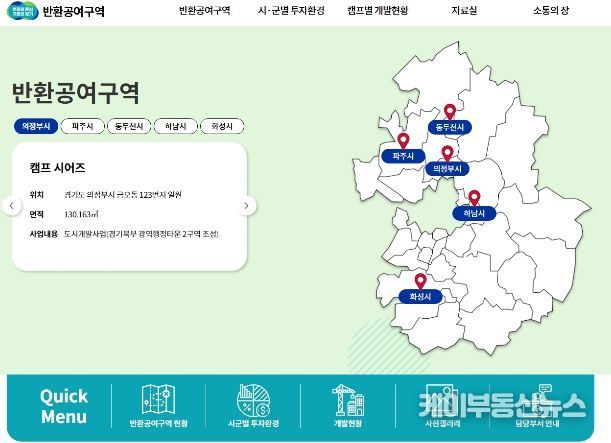 반환공여구역 개발 홍보 누리집 메인화면