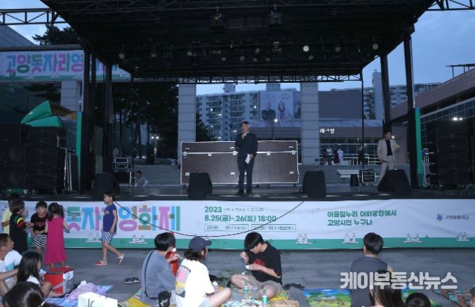 2023 고양돗자리영화제
