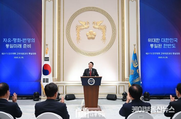 8월 29일 윤석열 대통령은 제21기 민주평통 간부위원과의 통일대화에 참석했다.