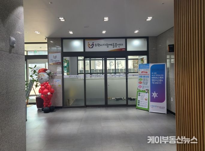 수원시 다함께돌봄센터 4호점