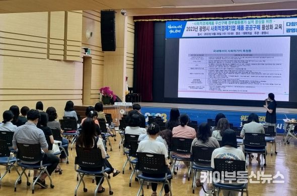 광명시는 30일 시청 대회의실에서 회계‧구매 담당 30여 명의 공직자를 대상으로 ‘2023년 사회적경제 우선구매 교육’을 시행했다