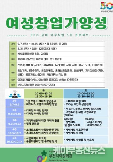 부천시여성회관 ‘여성창업가 양성교육’ 홍보물