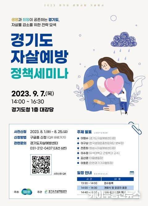 자살예방의 날 기념 정책세미나