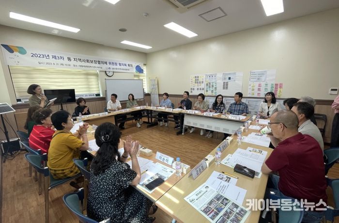 제3차 동 협의체 위원장 협의회 회의