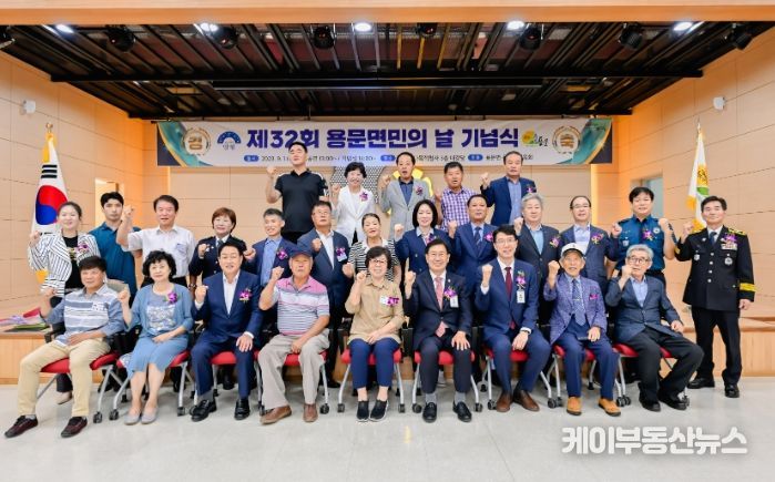 양평군, 제32회 용문면민의 날 기념식 개최