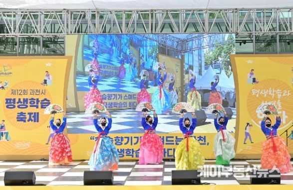 과천시, 8일~9일 이틀간 평생학습축제 개최