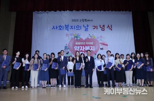 ‘제24회 사회복지의 날’ 기념행사