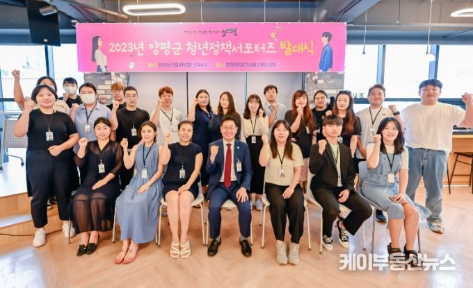전진선 양평군수, 2023년 청년정책서포터즈 발대식 개최