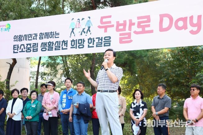 의왕시, 9월 두발로데이... 시민과 함께 걸어요