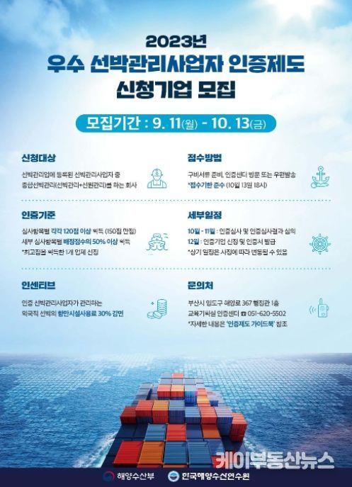 우수 선박관리사업자 인증 신청기업 모집