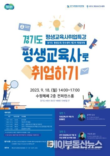 평생교육사 취업특강 포스터