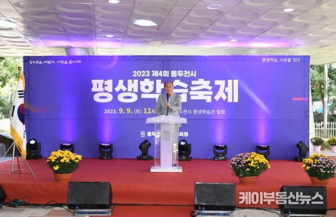 동두천시, “2023 제4회 동두천시 평생학습축제” 성황리 개최