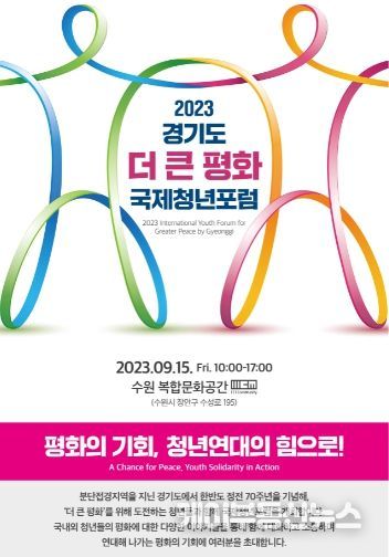 청년국제포럼 포스터