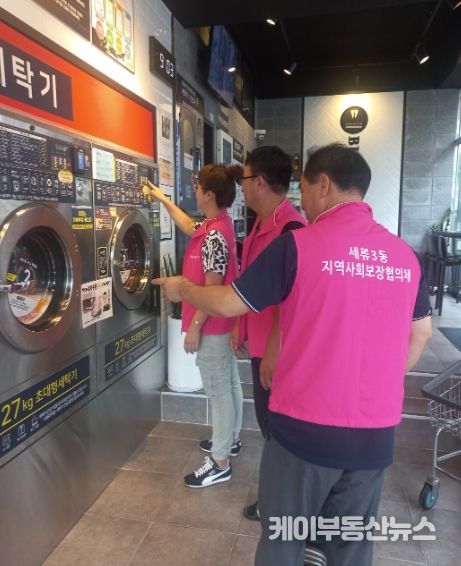 수원시 권선구 세류3동 지역사회보장협의체, 우리동네 꿀단지 이불빨래서비스 추진