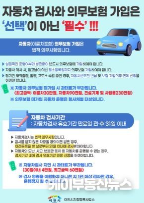 “자동차 검사, 의무보험가입은 선택이 아닌 필수”