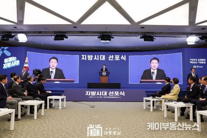 9월 14일 윤석열 대통령은 부산국제금융센터(BIFC)에서 개최된 대통령 직속 지방시대위원회의 '지방시대 선포식'에 참석했다.