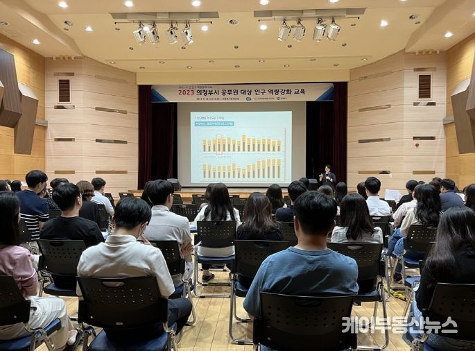 2023년 의정부시 공직자 인구 역량강화 교육 실시