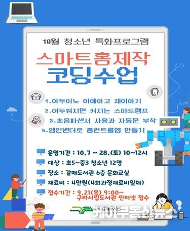구리시 갈매도서관, 청소년 특화 프로그램 운영