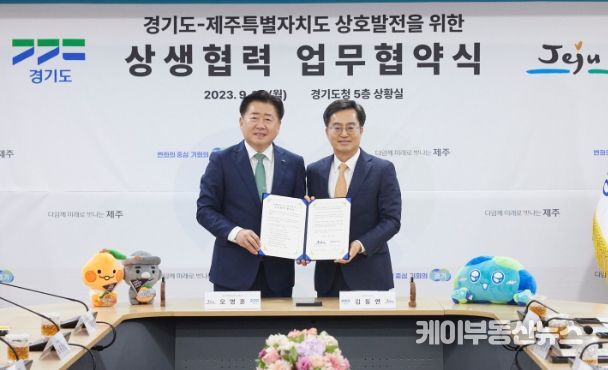 18일 오후 경기도청 상황실에서 열린 경기-제주 상생협력 업무협약식에서 김동연 경기도지사와 오영훈 제주도지사가 합의문에 서명 후 기념촬영을 하고 있다.