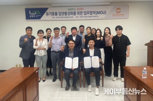 남양주시-포인핸드,유기동물 입양활성화를 위한 업무협약 체결