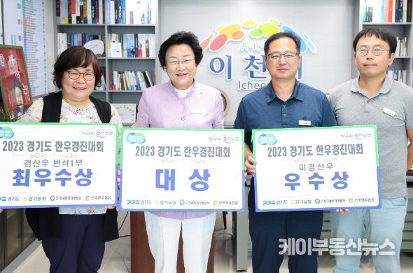 제55회 경기도 한우경진대회 이천시 종합 대상 수상