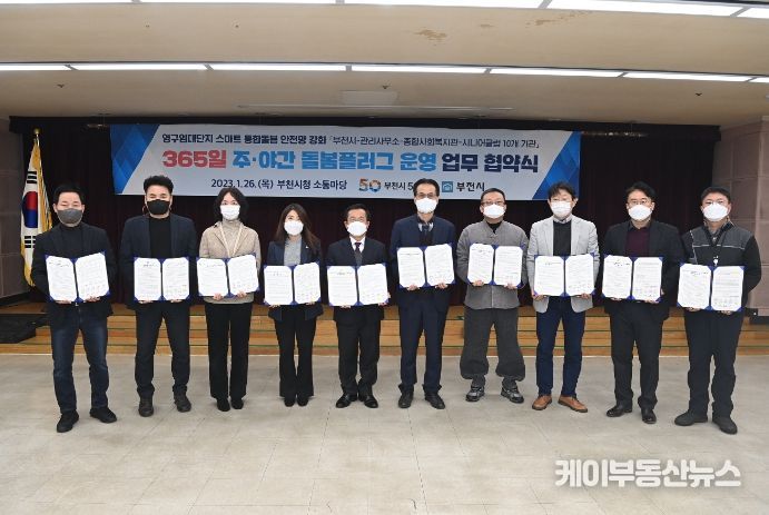 부천시, 관내 영구임대아파트 담당 관리사무소, 종합사회복지관, 부천시니어클럽이 함께한 ‘365일 주·야간 돌봄 플러그 운영시스템 구축’ 협약 체결 모습