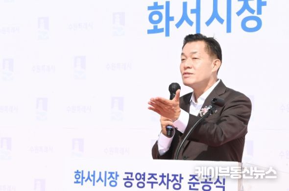 이재준 수원시장이 준공식에서 발언하고 있다.