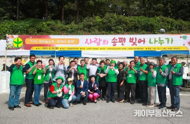 남양주시새마을회, 추석맞이 ‘사랑의 송편 나누기’ 개최