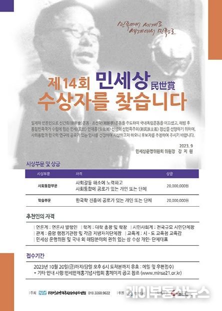 평택시, 제14회 민세상 수상 후보자 접수