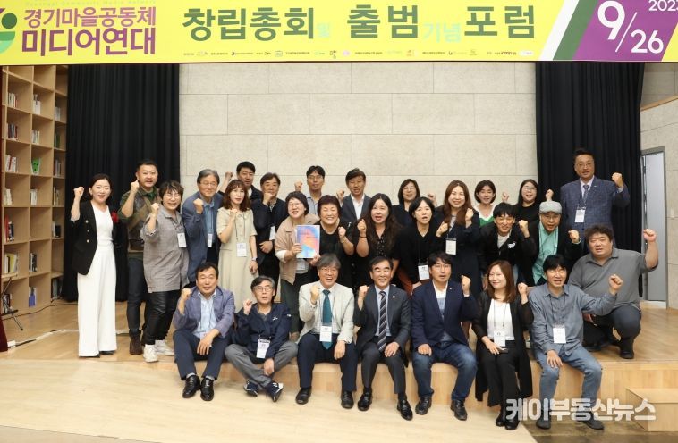 경기도의회 염종현 의장, 경기마을공동체미디어연대 출범식 참석
