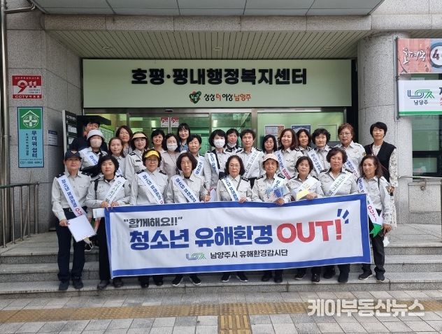 남양주시 호평동, 청소년 유해환경 지도·단속 캠페인 실시