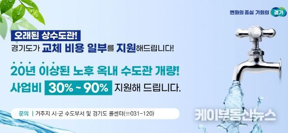 안성시, “녹물 없는 우리 집 수도관 개량사업” 추진