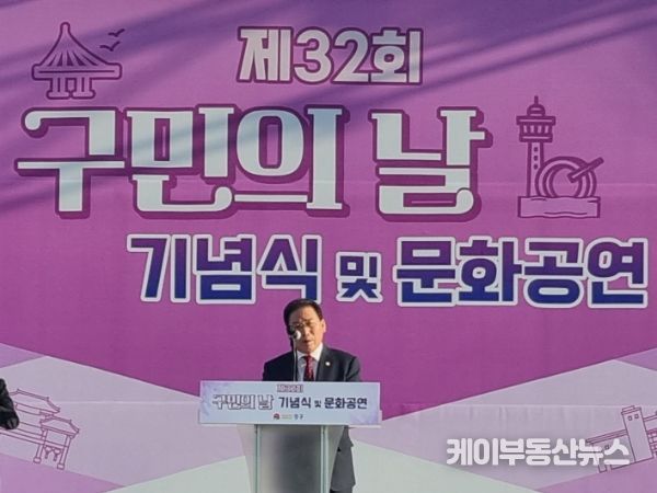 인천광역시 중구의회, 제32회 구민의 날 기념식서 중구 발전을 위한 단합 강조