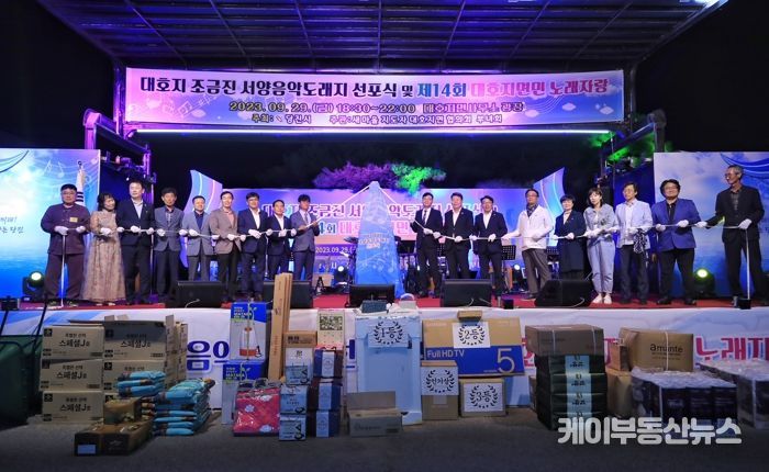 당진시, 대호지면 조금진 서양음악 도래지 선포식 및 제14회 면민 노래자랑 성료