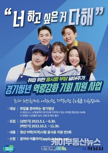 하남시, 미취업 청년 어학시험 및 자격증 응시료 최대 30만원 지원 하반기 접수 10월2일부터 시작