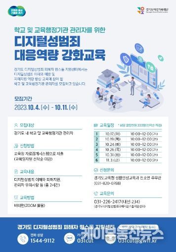 2023 학교 및 교육행정기관 관리자 역량 강화교육-웹포스터