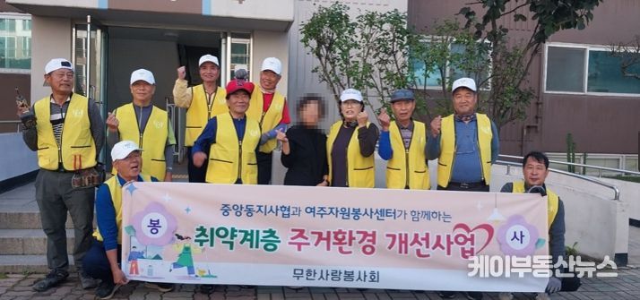 여주시 무한사랑봉사회 2023년도 2차 취약계층 주거환경개선 사업 봉사 실시