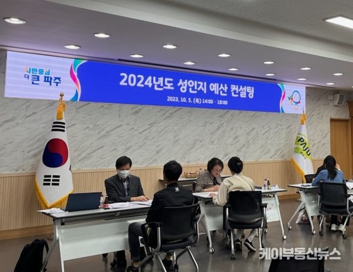 파주시, 2024년도 성인지예산 사업담당자 교육 실시