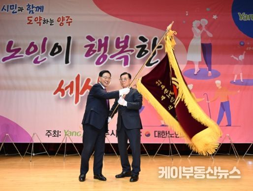 양주시,‘제27회 노인의날 기념식’개최